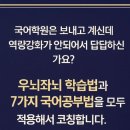 대치리드인유주코칭국어학원