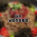 UR(남양주시)-[경춘로]-상-700 | [호평동 술집] 대가 남양주 호평점 :: 안주가 진짜 맛있고 분위기 좋은 평내호평역 술집