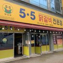 5.5닭갈비 이미지