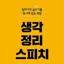 스피치(말하기) 이미지