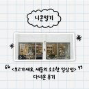 새들의아침 | [콘수니의 니콘일기] <보고가새요, 새들의 소소한 일상전> 서울 사진전 방문 후기