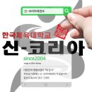 신-코리아태권도 이미지