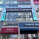 파리바게뜨화성새솔점