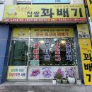 행복한찹쌀꽈베기 이미지