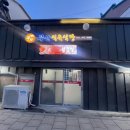 로타리식육식당 | [대관령] 용평 근처 60년 노포 백반기행맛집 ‘부산식육식당’ 후기