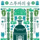 전시관람_16: 국립중앙박물관 스투파의 숲 전시 후기