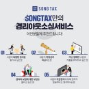 송택스세무회계
