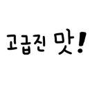송가네바다장어