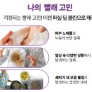 깨끗한세탁 | 퍼실 라벤더젤 드럼용 딥클린 세제 후기, 향기롭고 깨끗한 세탁의 완성!