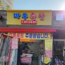 바우축산 이미지