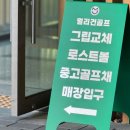 한양골프클럽 이미지