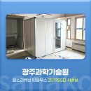 사나코 대학교 서버실 소음 차단용 방음부스 설치 후기 - 광주과학기술원