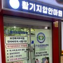 활기지압안마원 이미지