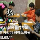신나는피아노학원 이미지