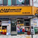 신성철물공구 이미지