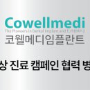 코웰치과의원 이미지