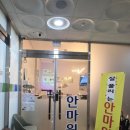 향남안마원