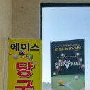 곰당구장 이미지