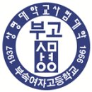상명여자중고등학교 네이버블로그