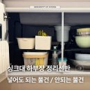 감전재활용 | 쿠팡 싱크대 하부장 길이조절 정리선반 내돈내산 후기, 넣으면 안되는 물건은!?