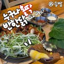 누나홀닭방화