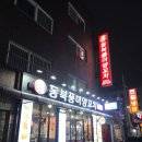 동북풍미양꼬치 - 동대문구 홍릉로 22-1 | 건대입구양꼬치집 동북풍미양꼬치, 건대 양꼬치거리 가성비 세트 후기
