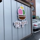 맷돌젤라또 이미지
