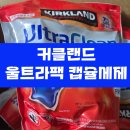 152 | 커클랜드 시그니처 울트라클린 캡슐 세제 152개입 사용 후기 🧼✨