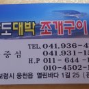 남도대박조개구이