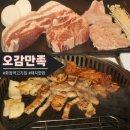 오감만족 | [화정 고기집] 회식하기 좋은 화정역 고기집 오감만족 후기