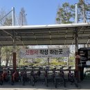 신정호국민관광지 대여소 이미지