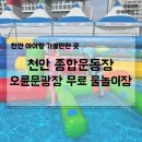 울진종합운동장 야외화장실 | 천안 종합운동장 오륜문 광장 물놀이장 수영장(평일 선착순 입장 후기, 준비물, 복장)