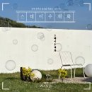 스테이수채화