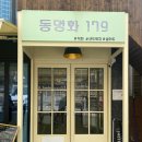 동명화179 이미지
