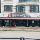 포차 뚱뚱이 이모네