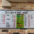 옹다래감자탕뼈찜찜닭 네이버블로그