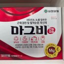 본약국 | 마그네슘영양제 약국영양제 직접 먹어본 후기