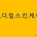 미소스킨케어 이미지