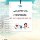 cpbc가톨릭평화방송 - 객원 TV프로듀서 (프리랜서) 모집 이미지
