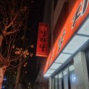 서울감자탕 | <맛집후기> 서울 감자탕 맛집 [영동감자탕]