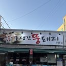 천안 두정동 ‘못생긴 뚱돼지’ 왜 사람들 줄 서는지 직접 먹어봤습니다! 내돈내산 후기