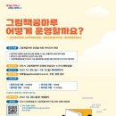 군포시 그림책꿈마루 이미지