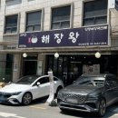해장왕 양평해장국 강남학동역본점 | [학동역맛집] 해장왕 양평해장국 강남 학동역 본점 후기!