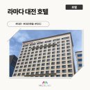 라마다대전호텔 | [호텔/대전] 라마다 대전 호텔 인스펙션 후기