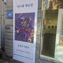 종로-연건-종로-연-326 | [전시관람 후기]이다래 작가 개인전 - 따뜻한 감성의 향연, ‘오후의 서정2’_인사동갤러리_인사동전시