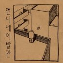 언니네 이발관 콘서트 이미지