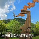 노근리사건 추모음악회 | 충북 영동 가볼만한곳 : 노근리 평화기념관 &amp; 노근리 평화공원 &amp; 노근리 사건현장