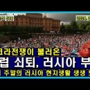 러시아 축제 /우크라 전쟁이 초래한 유럽 쇠퇴, 러시아 부활 이미지