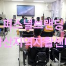 광주광산지역자활센터 교육장 이미지