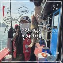 GS 25 항동라이프점 | 인천 <덕적호> 우럭 배낚시 초보 조과 대성공!!! 백조기, 우럭, 놀래미, 장대까지 어종별로 싹다 잡아...